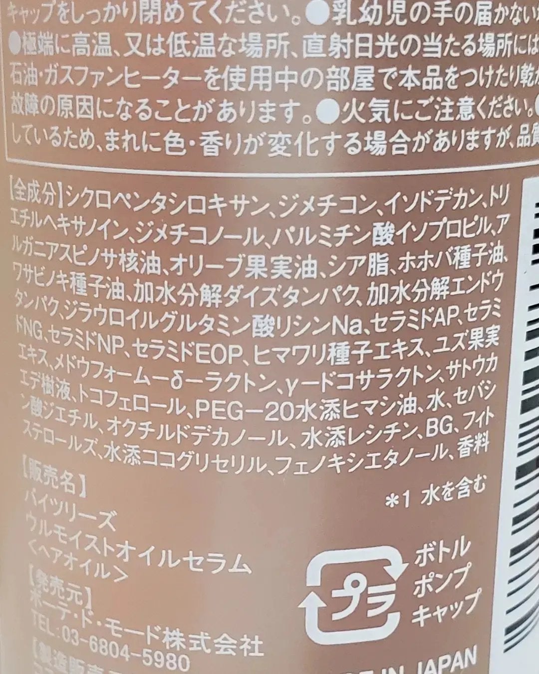 うるモイストシャンプー/トリートメント/byTREES/市販シャンプーを使ったクチコミ(9枚目)
