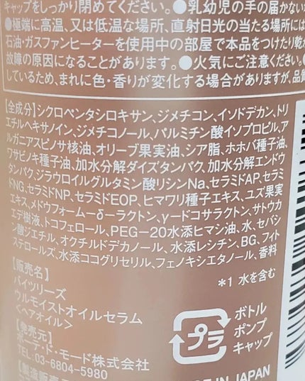 うるモイストシャンプー/トリートメント/byTREES/市販シャンプーを使ったクチコミ(9枚目)