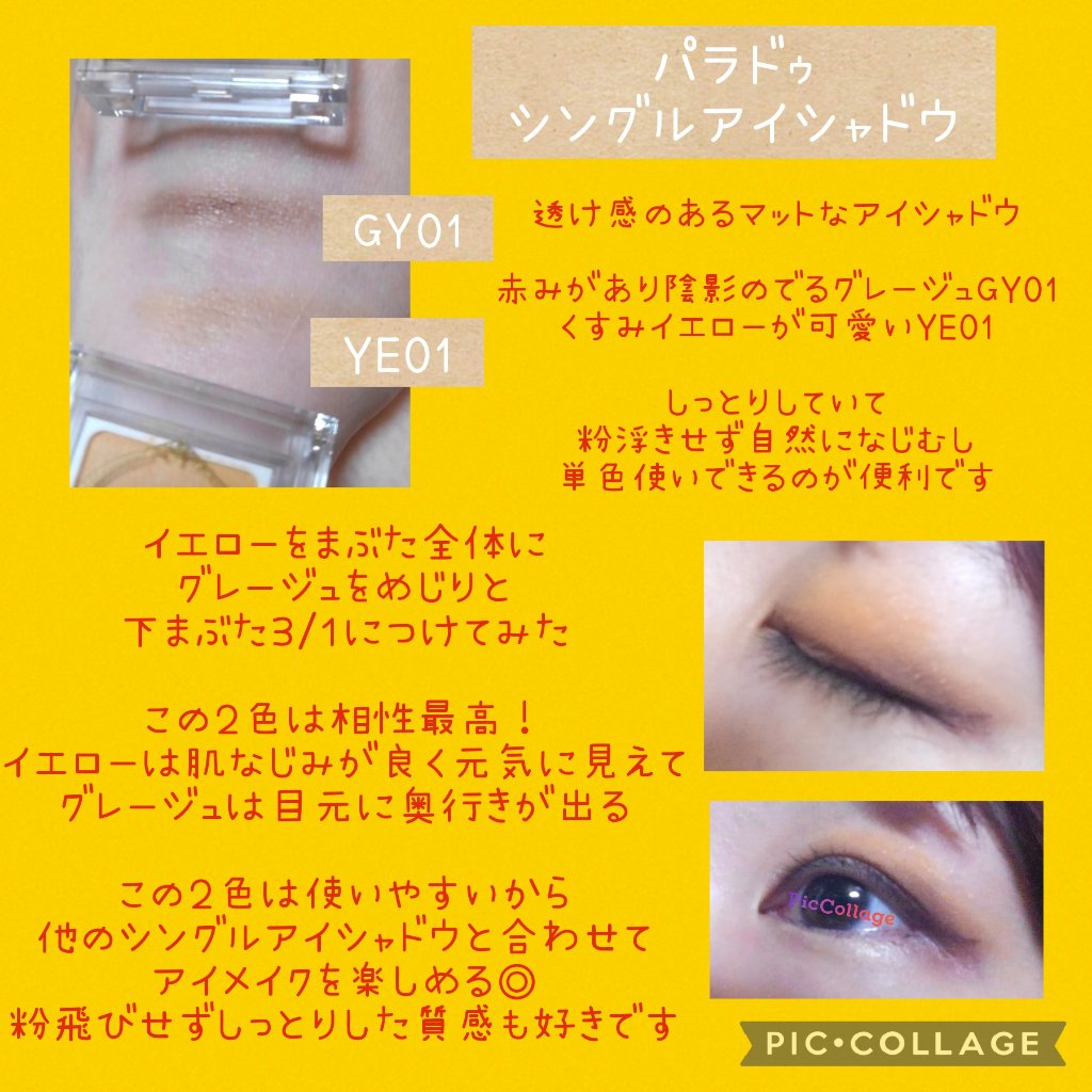 パラドゥ シングルアイシャドウ	/パラドゥ/単色アイシャドウを使ったクチコミ（1枚目）