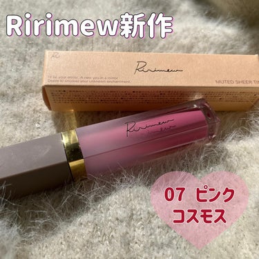 ミューテッドシアーティント/Ririmew/口紅を使ったクチコミ（1枚目）