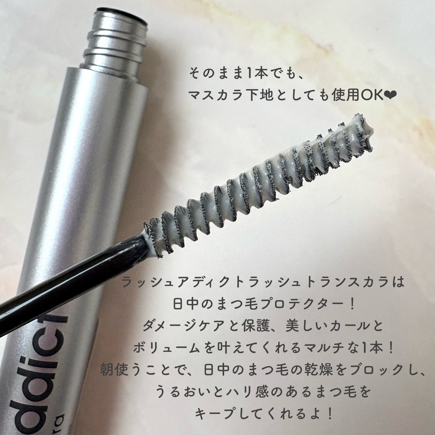 ラッシュアディクト ラッシュ トランスカラ/soaddicted/マスカラ下地を使ったクチコミ(2枚目)