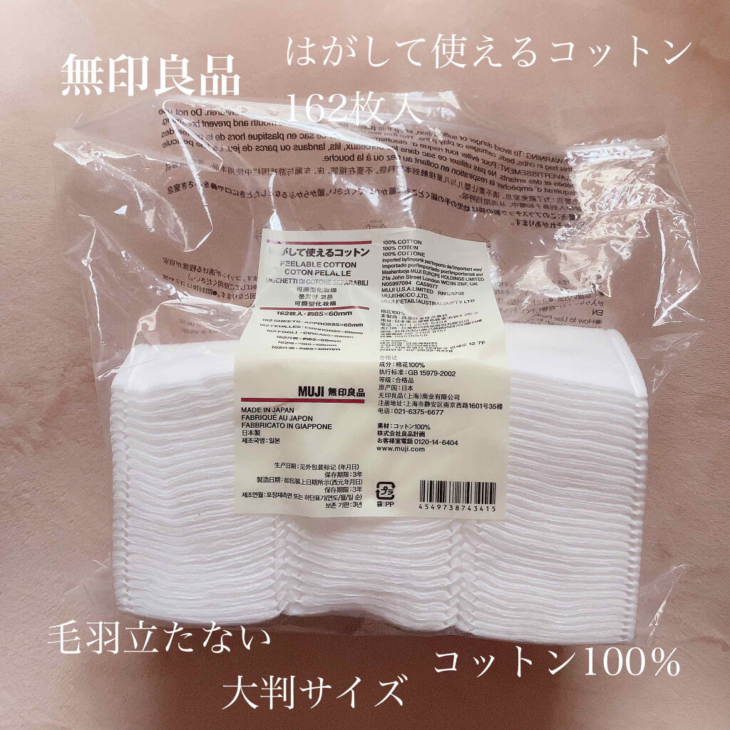 はがして使えるコットン/無印良品/コットンを使ったクチコミ（1枚目）