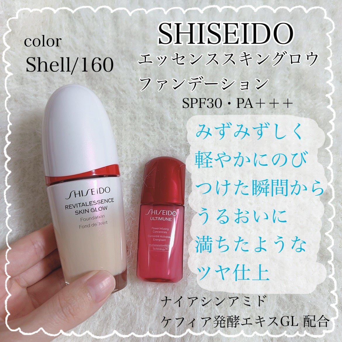 SHISEIDO エッセンススキングロウファンデーション 160 Shellコスメ ...