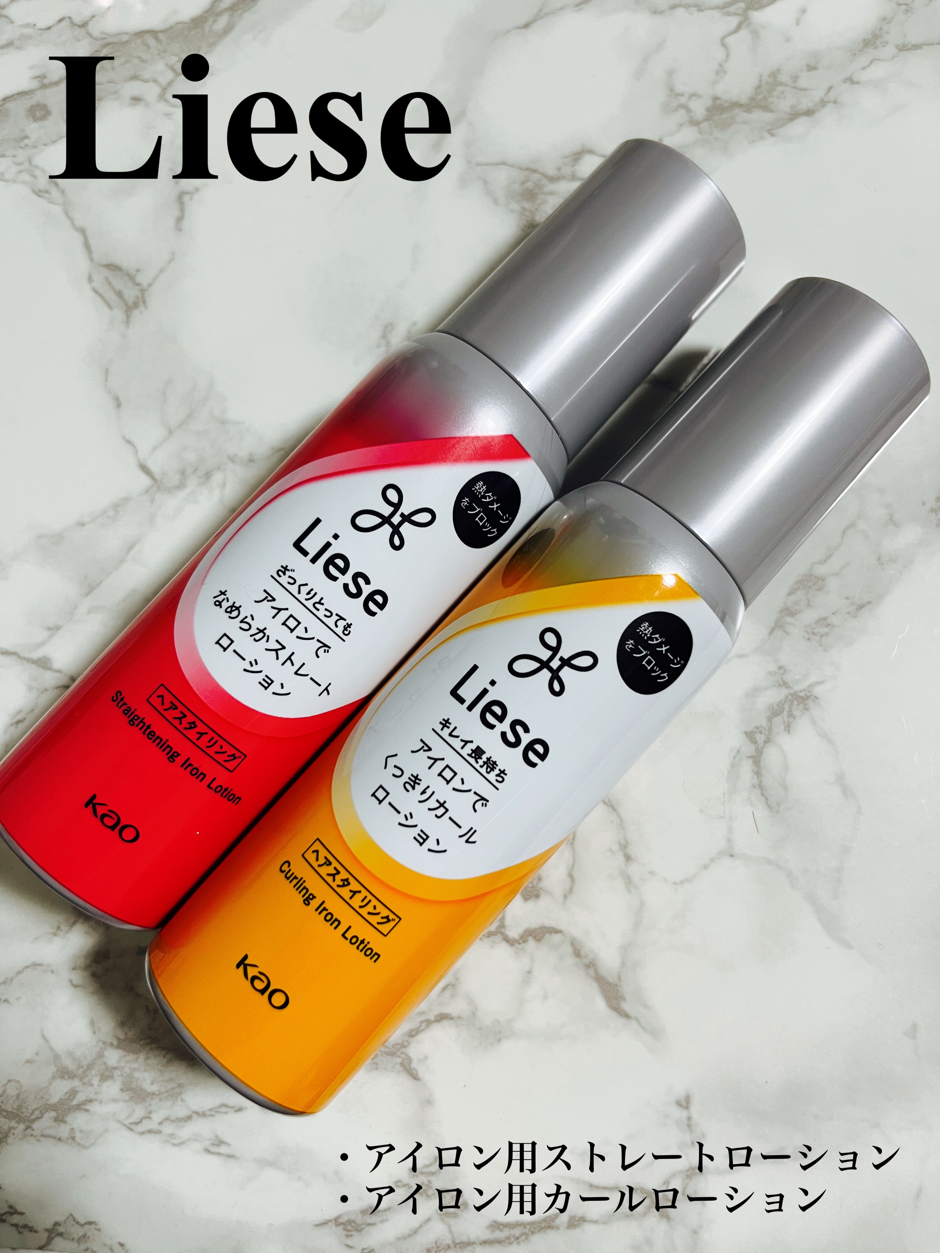 つるんとまとまりのある仕上がりにしてくれるリーゼのアイロン用ストレートローション。

リーゼのアイロン用ストレートローションを使用してみました。
髪をブロッキングして、1ブロックあたりストレートローションを3プッシュ程使用し、160℃のアイ