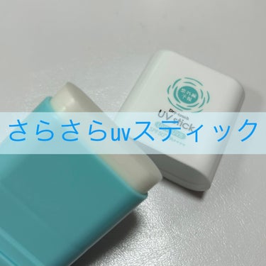 LIPSの投稿で評価が良かったので

気になって買ってみました😊

せっけんのいい匂い🧼🫧

パケもシンプルでいいね！

持ち歩きに💯◎

手が汚れないからスティックタイプの

ぜひみんな買ってみてオス