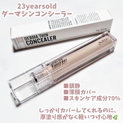 ダーマシンコンシーラー/23years old/リキッドコンシーラーを使ったクチコミ(2枚目)