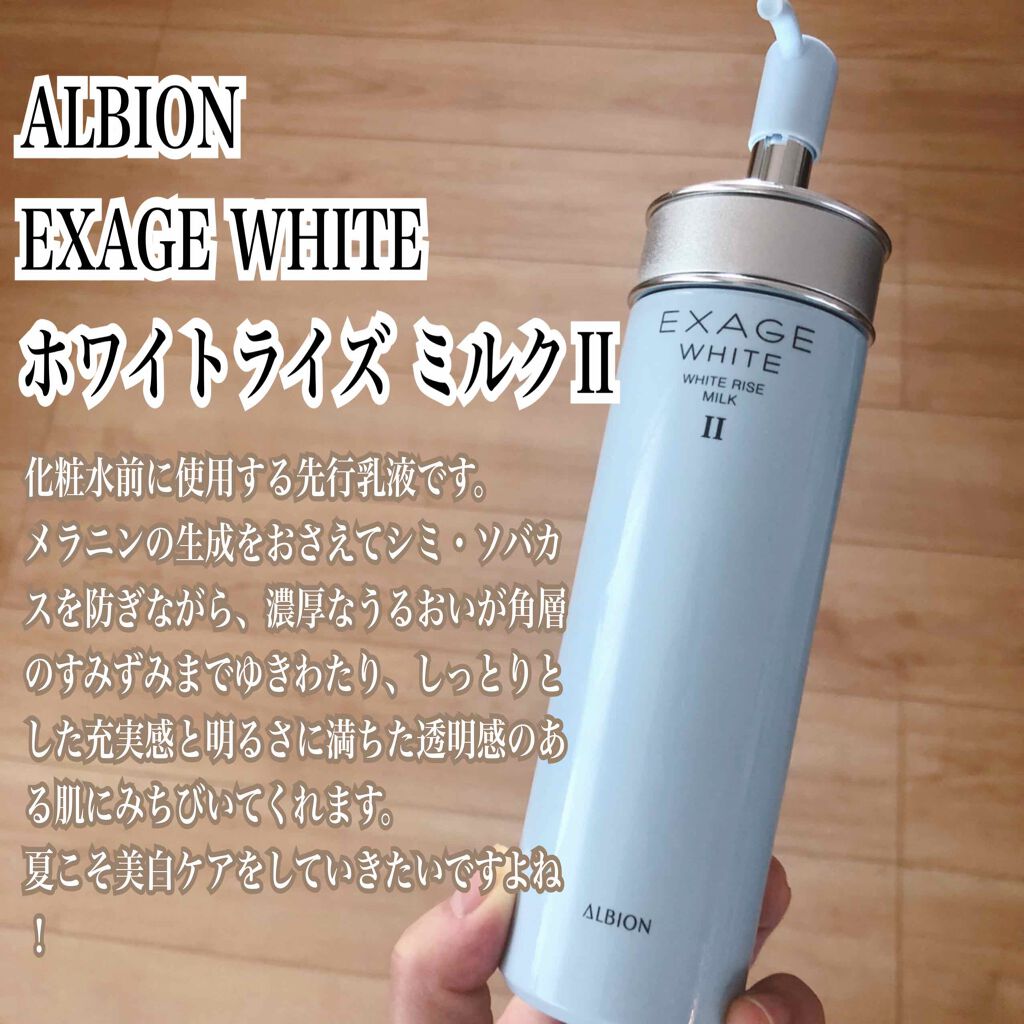 ALBION EXAGE アルビオン エクサージュ 化粧水 乳液