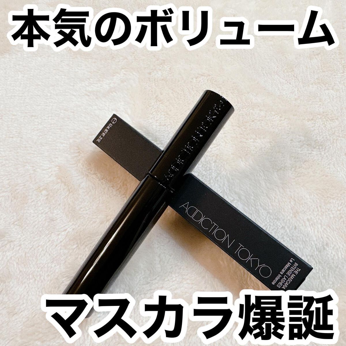 ザ マスカラ インテンス ラッシュ/ADDICTION/マスカラを使ったクチコミ(1枚目)