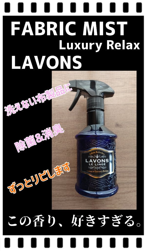 ファブリックミスト/ラボン/ファブリックミストを使ったクチコミ(1枚目)