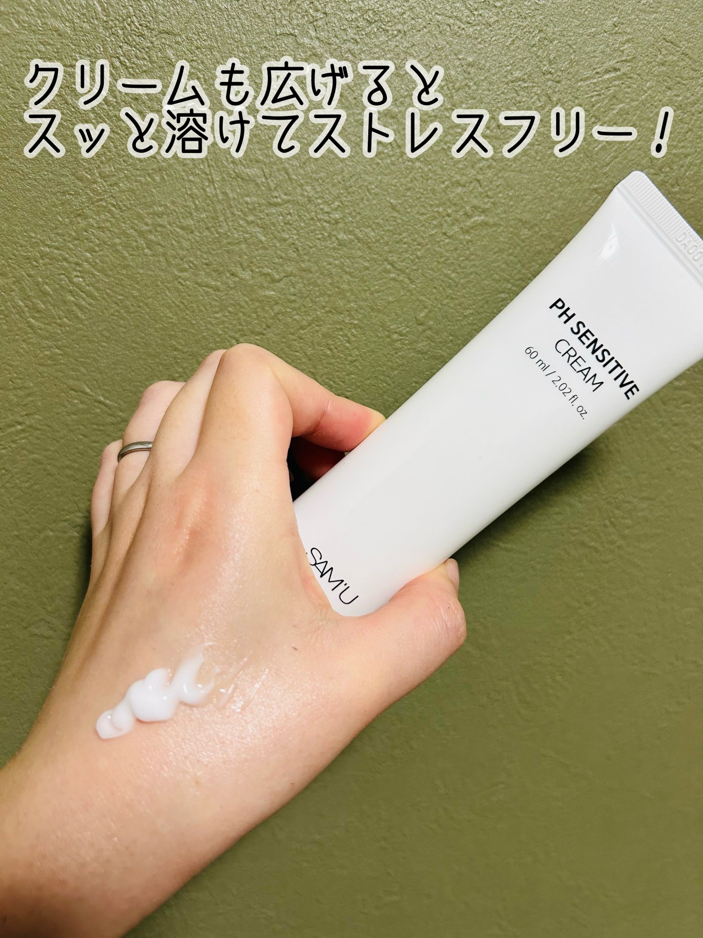 サミュ PHセンシティブクリーム/SAM'U/フェイスクリームを使ったクチコミ(3枚目)
