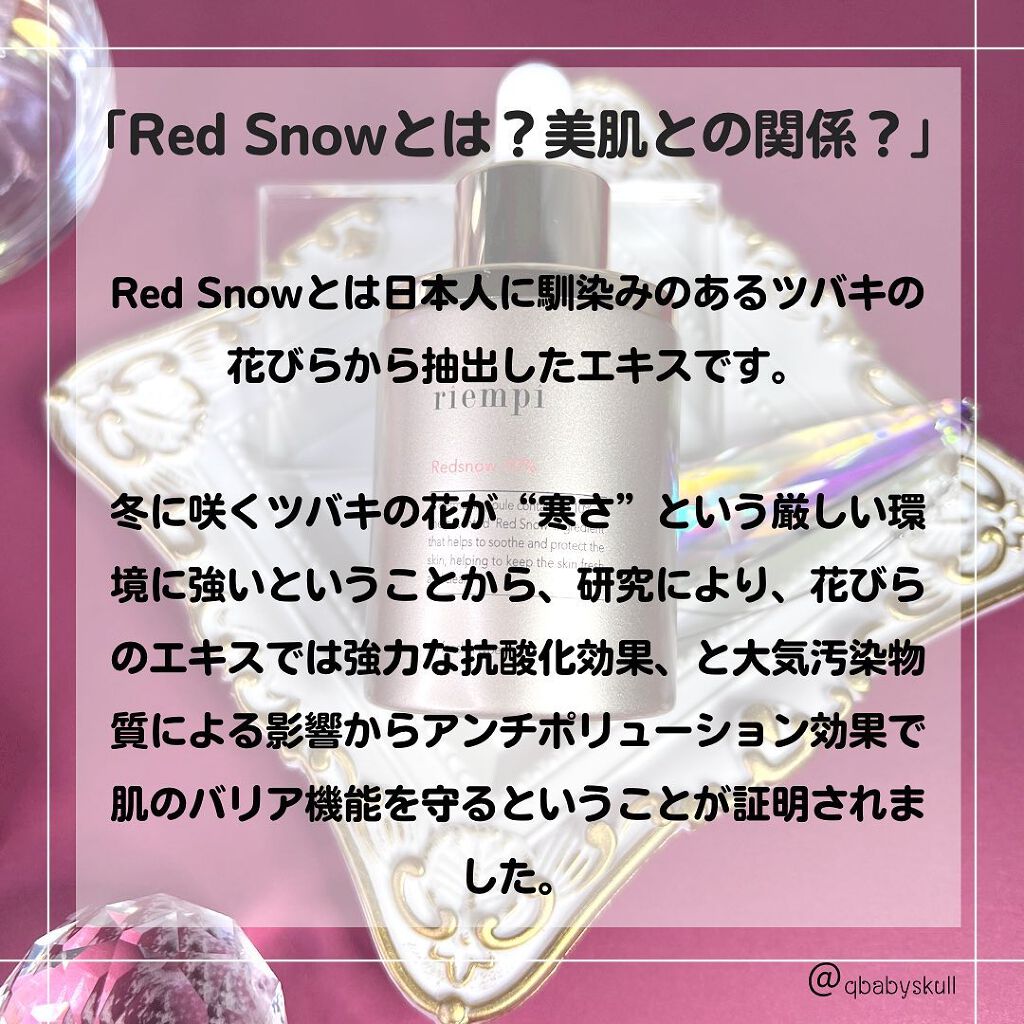 レッドスノー アンプル/riempi/美容液を使ったクチコミ（2枚目）