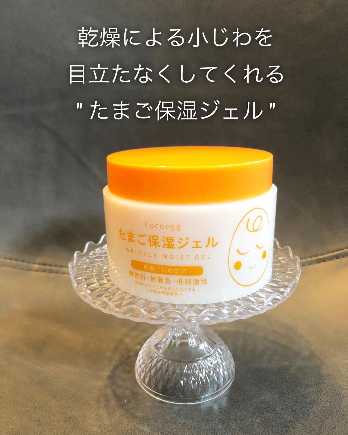 たまご保湿ジェル/ココエッグ/美容液を使ったクチコミ(1枚目)