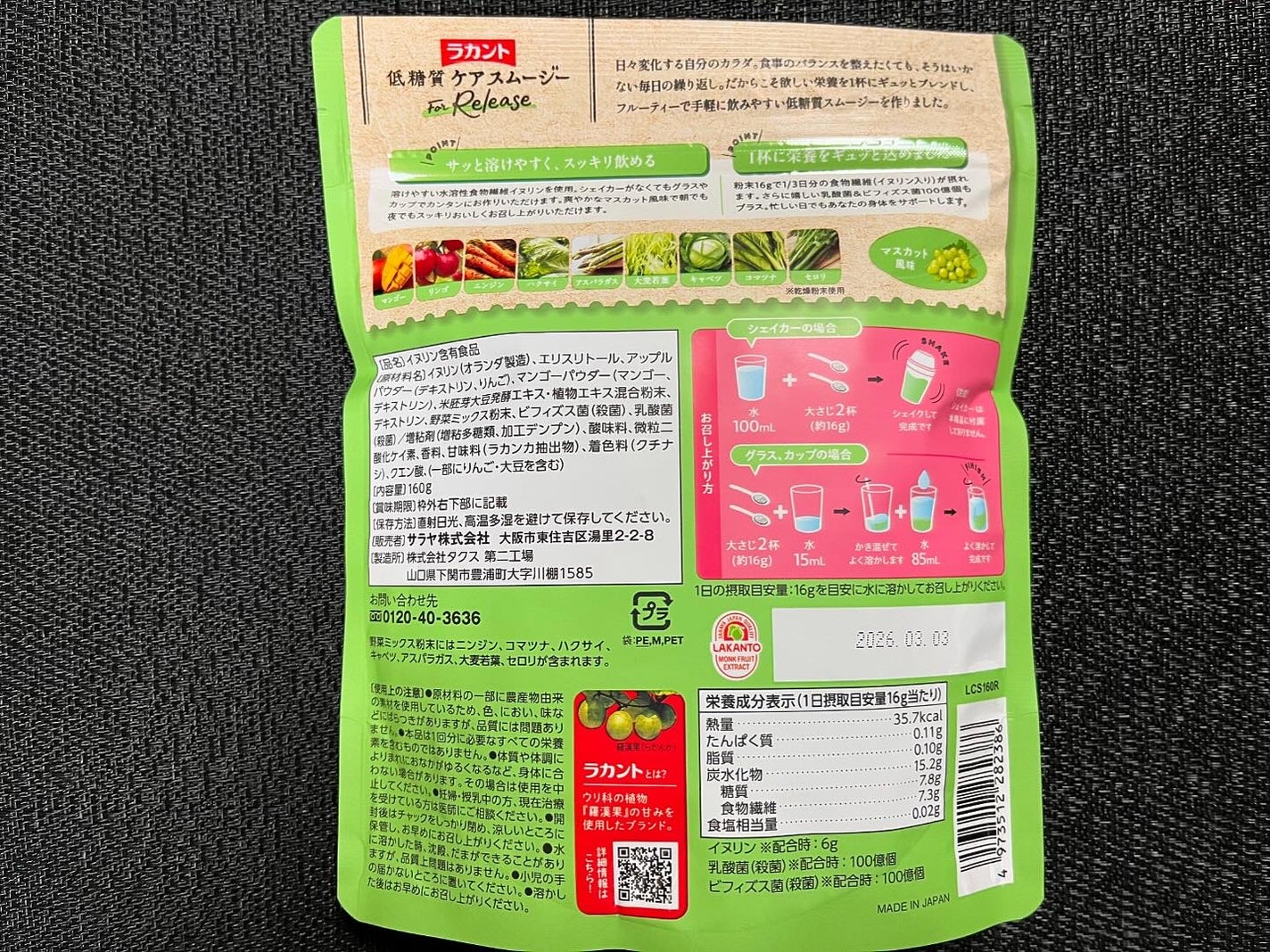 低糖質ケアスムージー/ラカント/美容サプリメントを使ったクチコミ(6枚目)