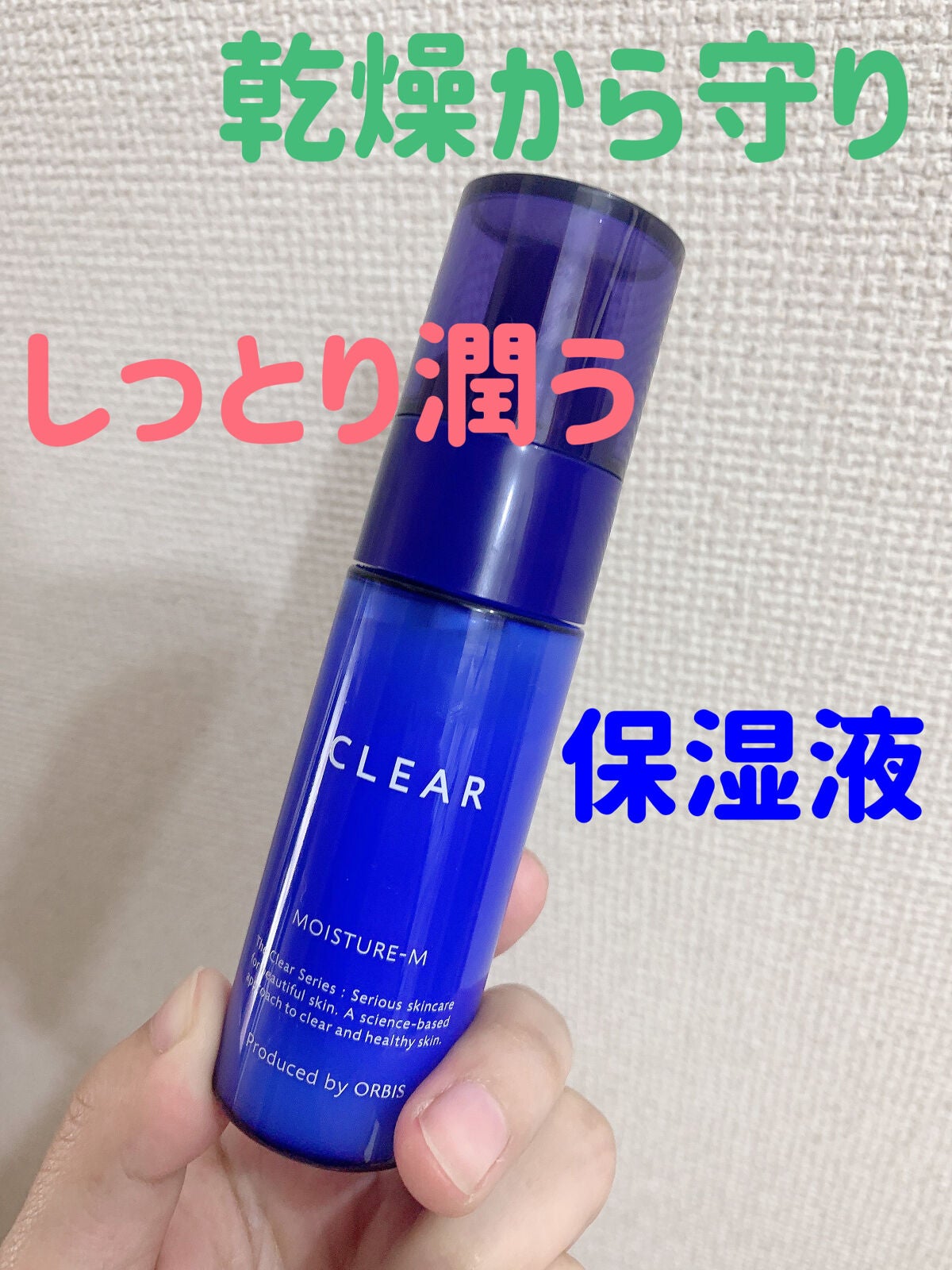 クリアモイスチャー M(しっとりタイプ)/オルビス/乳液を使ったクチコミ(1枚目)