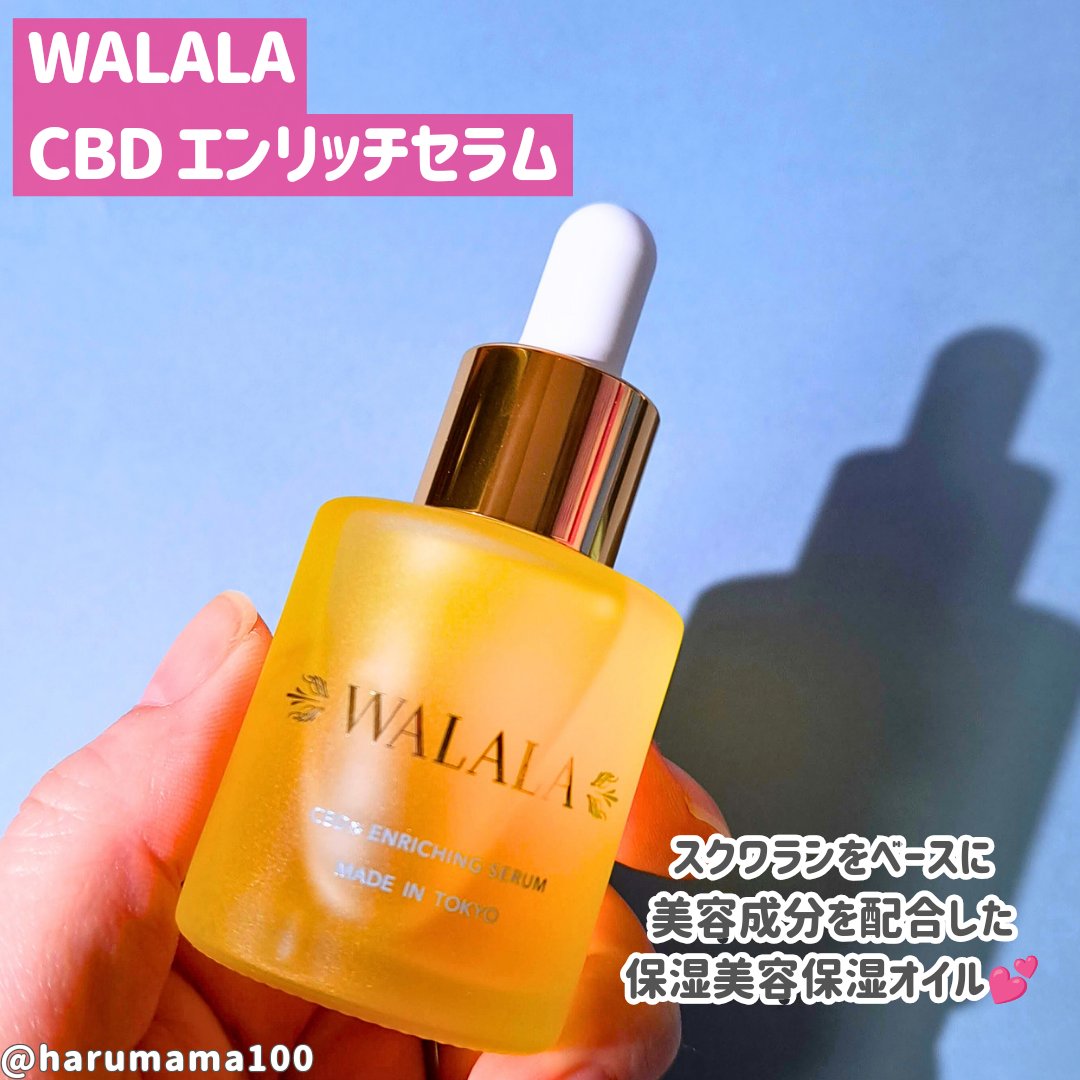 CBD エンリッチセラム/WALALA/美容液を使ったクチコミ（2枚目）