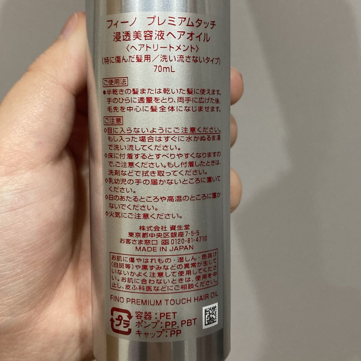 フィーノ　プレミアムタッチ　濃厚美容液ヘアオイル/フィーノ/ヘアオイルを使ったクチコミ（3枚目）