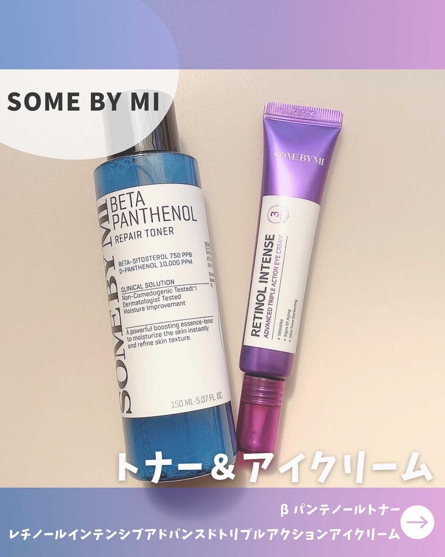 レチノールインテンシブ アドバンスドトリプルアクションアイクリーム/SOME BY MI/アイケア・アイクリームを使ったクチコミ（1枚目）