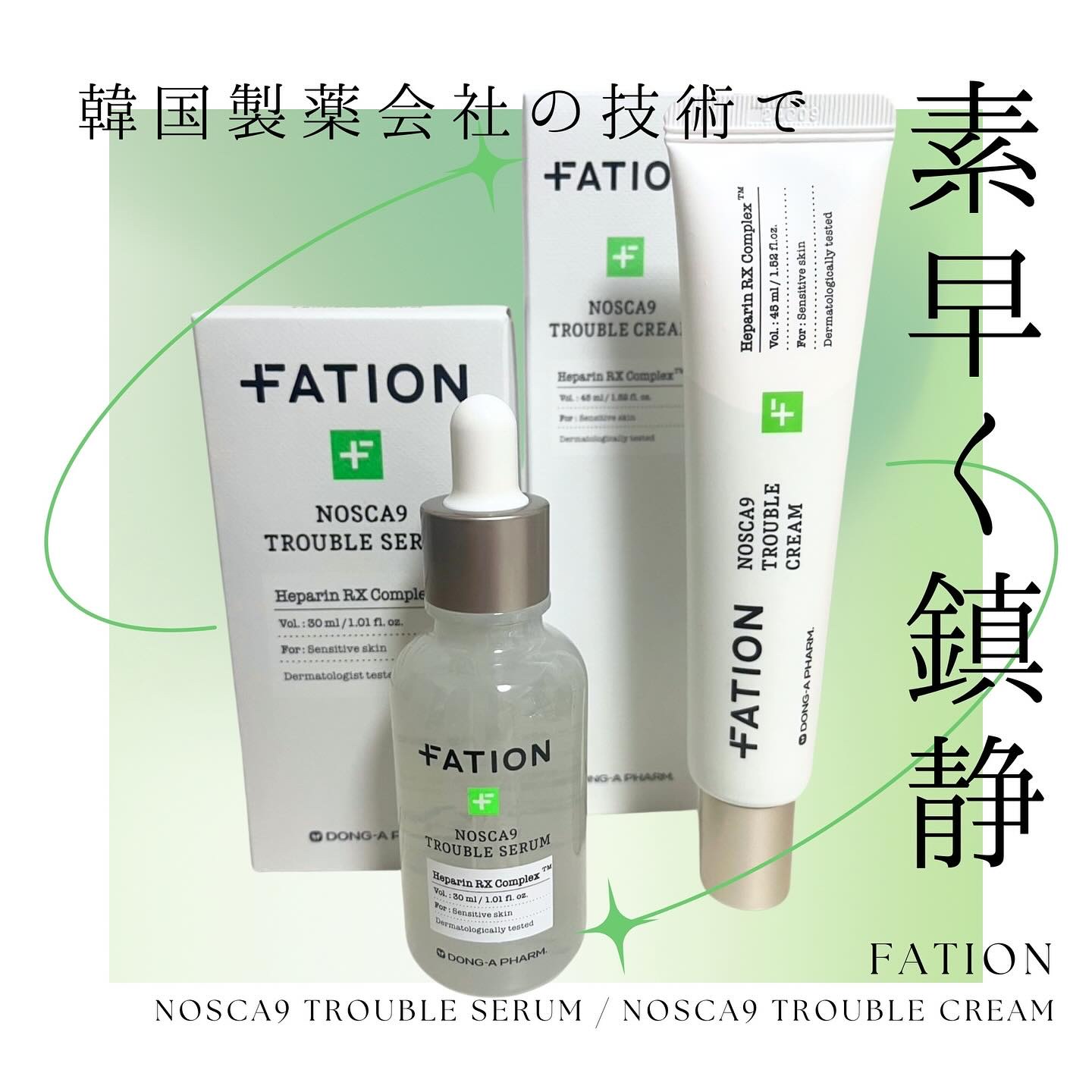 ノスカナイン トラブル セラム/FATION/美容液を使ったクチコミ（1枚目）