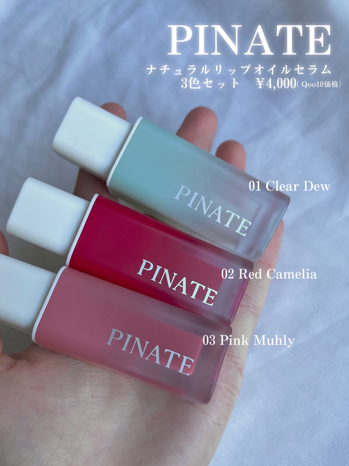 ナチュラルブルームリップオイルセラム 3色セット/PINATE/リップグロスを使ったクチコミ(2枚目)