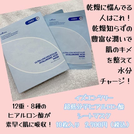 超低分子シートマスク/Isntree/シートマスク・パックを使ったクチコミ(2枚目)