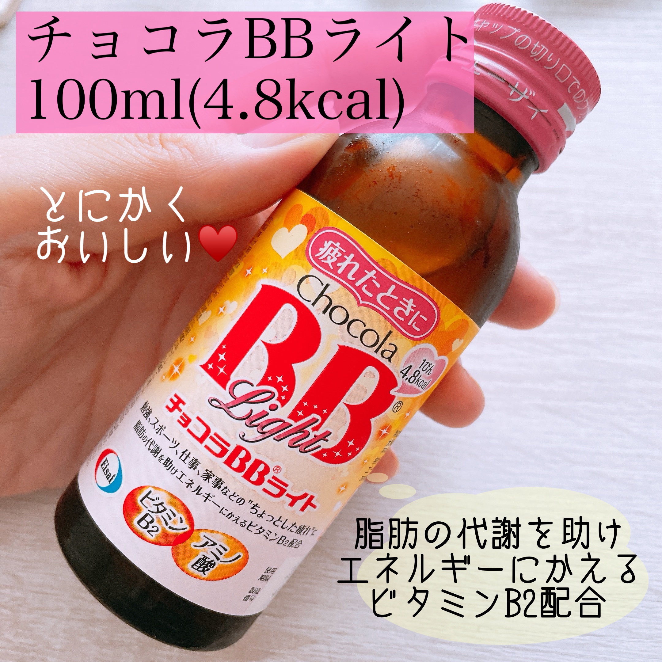 チョコラBBライト2/チョコラBB/美容ドリンクを使ったクチコミ（2枚目）