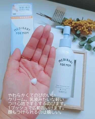 MEDIBABY 薬用モイストホワイトニングクリームのクチコミ「メディベビー　FOR Mom﻿
薬用モイストホワイトニングクリーム﻿
をお試しさせていただきま.....」（3枚目）