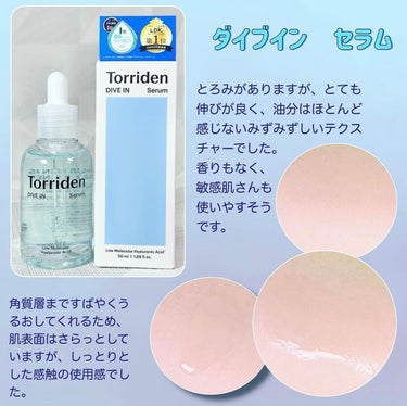 ダイブイン セラム/Torriden/美容液を使ったクチコミ（2枚目）