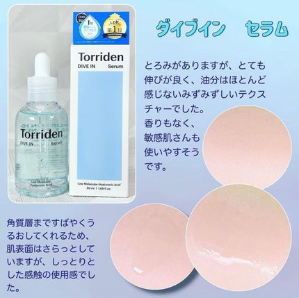 ダイブイン セラム/Torriden/美容液を使ったクチコミ(2枚目)