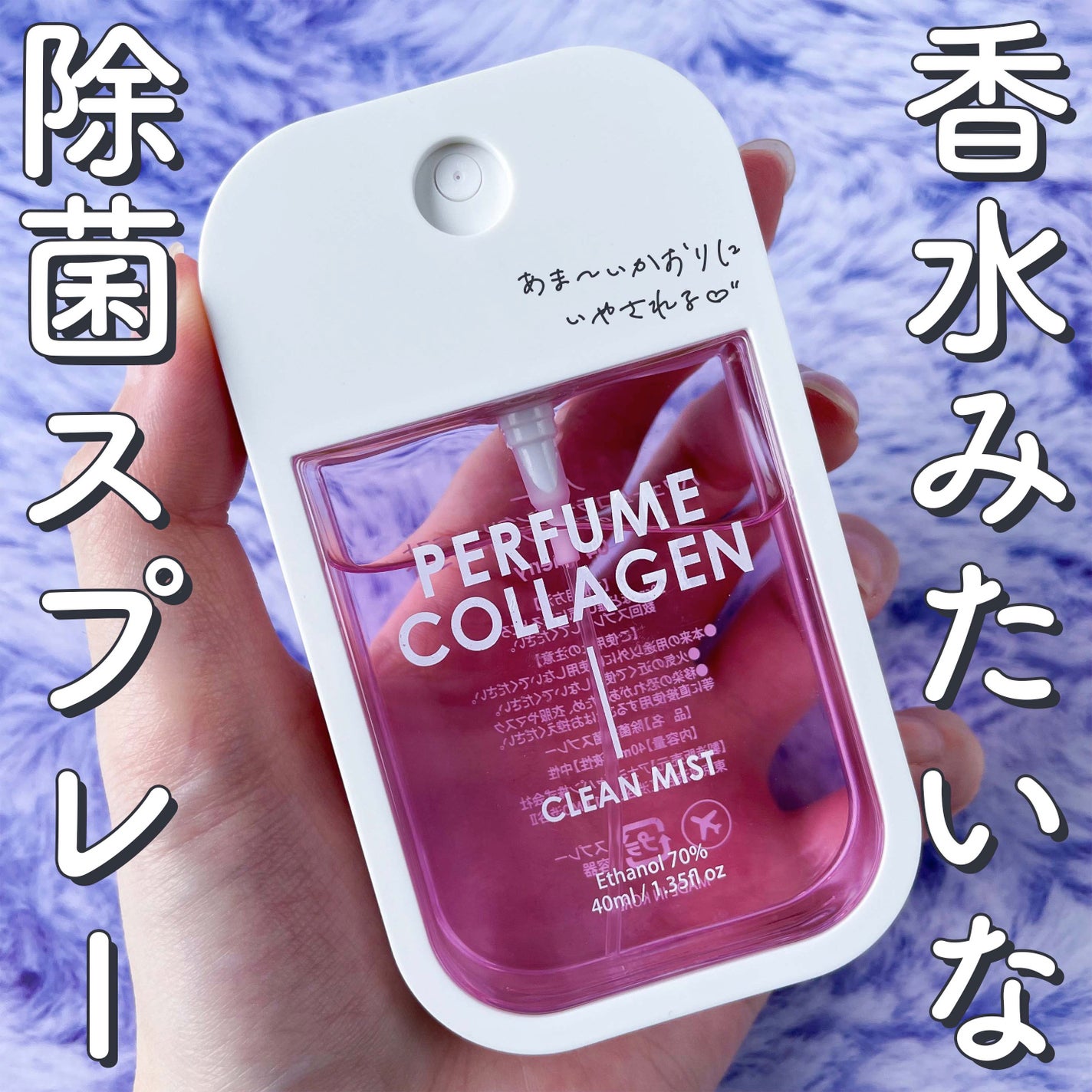 nobly パフュームコラーゲンクリーンミスト/Witch's Pouch/香水(レディース)を使ったクチコミ(1枚目)