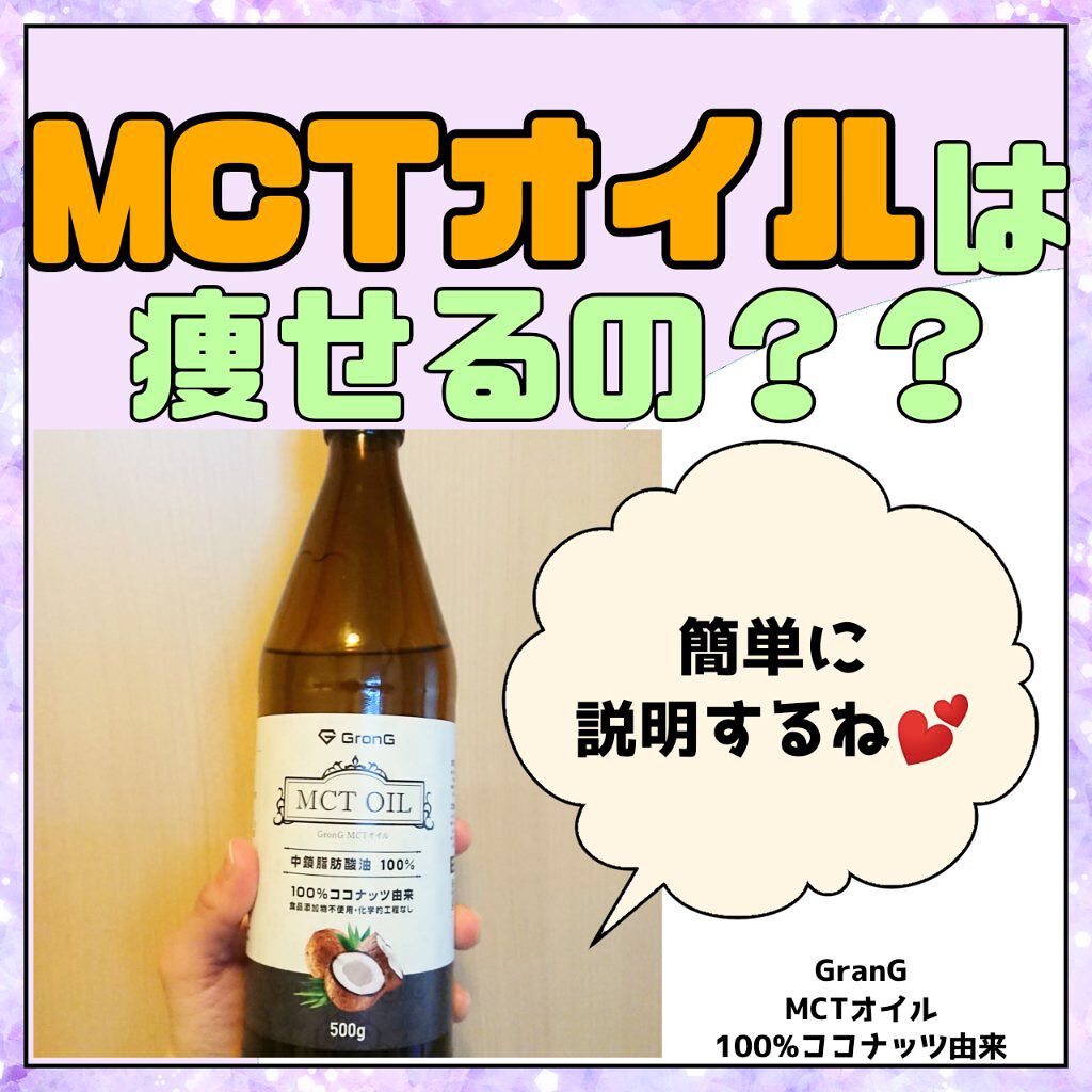 GranG MCTオイル/Rakuten/ドリンクを使ったクチコミ（1枚目）