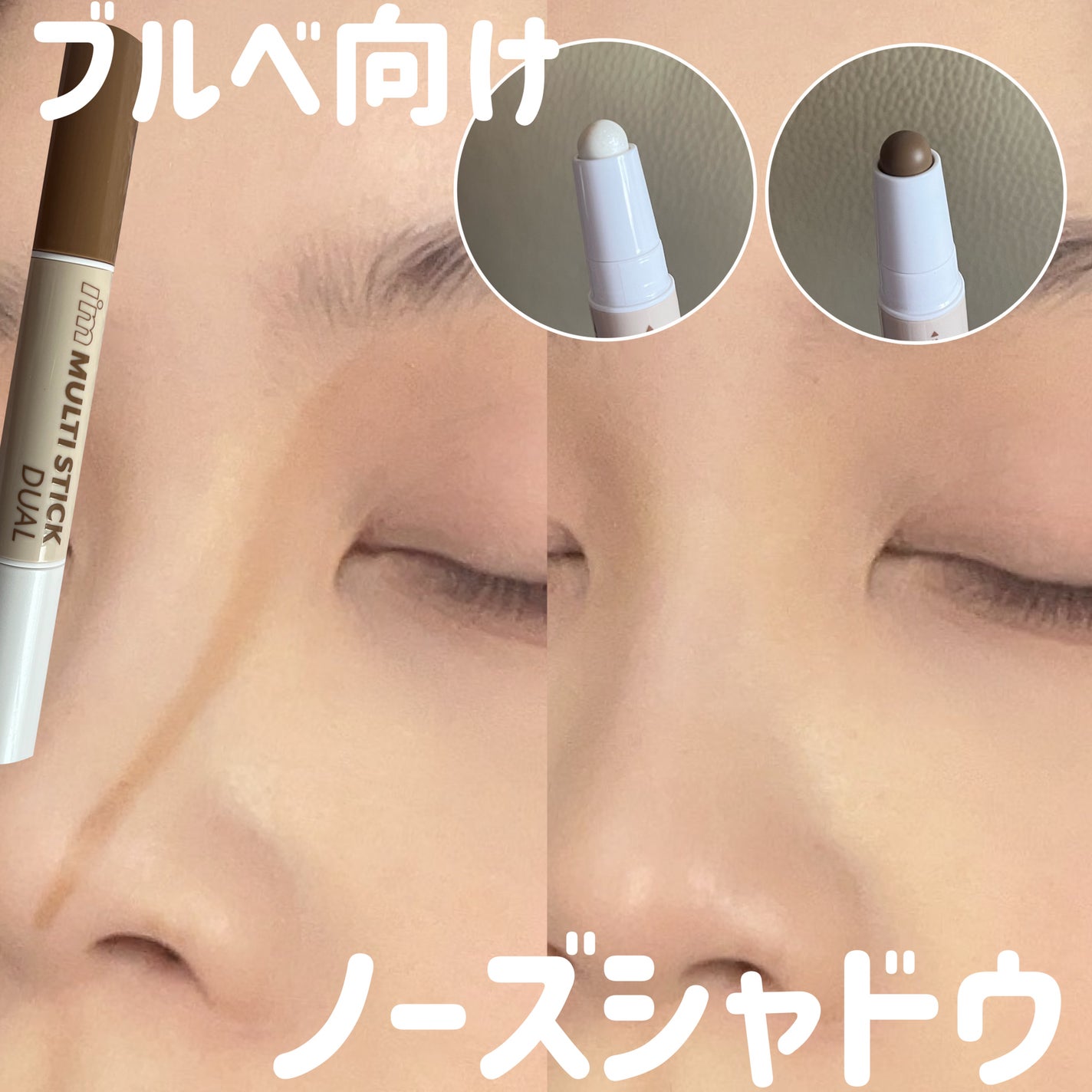 アイムマルチスティック デュアル/i’m meme/シェーディングを使ったクチコミ(1枚目)