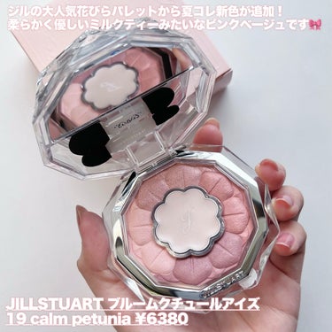 ジルスチュアート ブルームクチュール アイズ/JILL STUART/アイシャドウパレットを使ったクチコミ（2枚目）