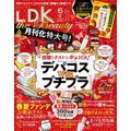 LDK the Beauty 2018年6月号