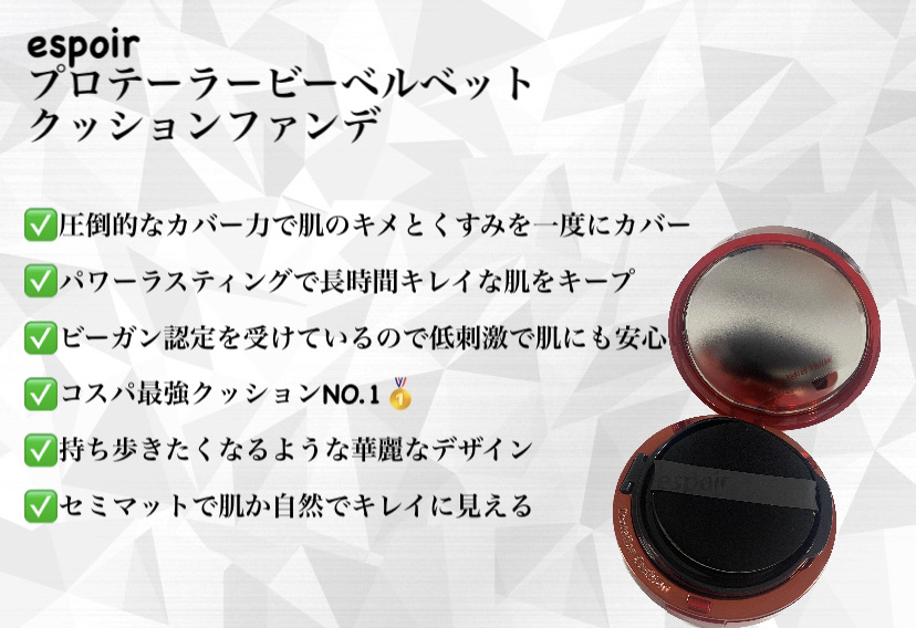 プロテーラービーベルベットカバークッション/espoir/クッションファンデーションを使ったクチコミ（2枚目）