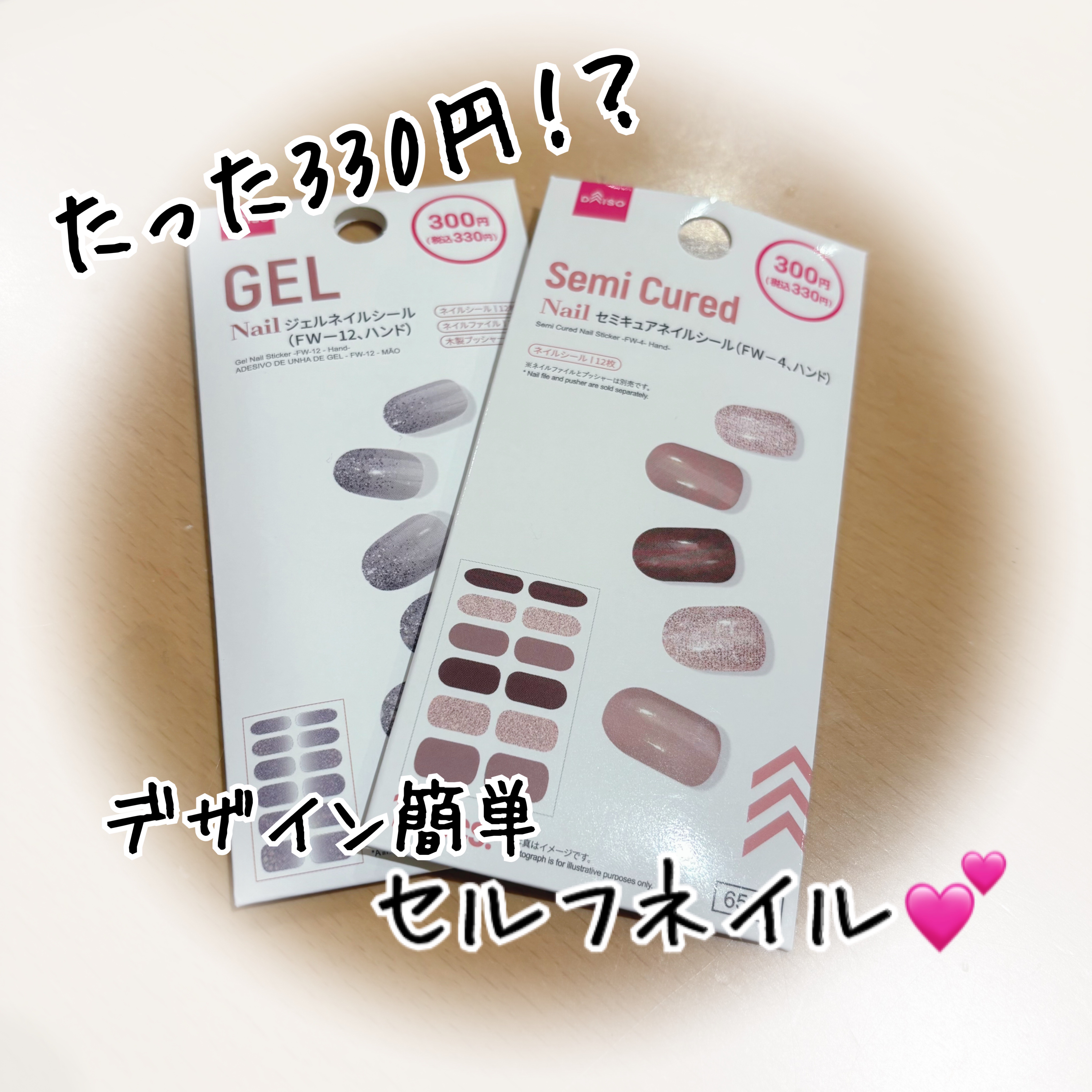 ジェルネイルシール（ハンド） Ｐ/DAISO/ネイルシールを使ったクチコミ（1枚目）