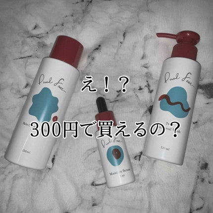 2wayリムーバル ウォッシングジェル/Dual Face/クレンジングジェルを使ったクチコミ(1枚目)