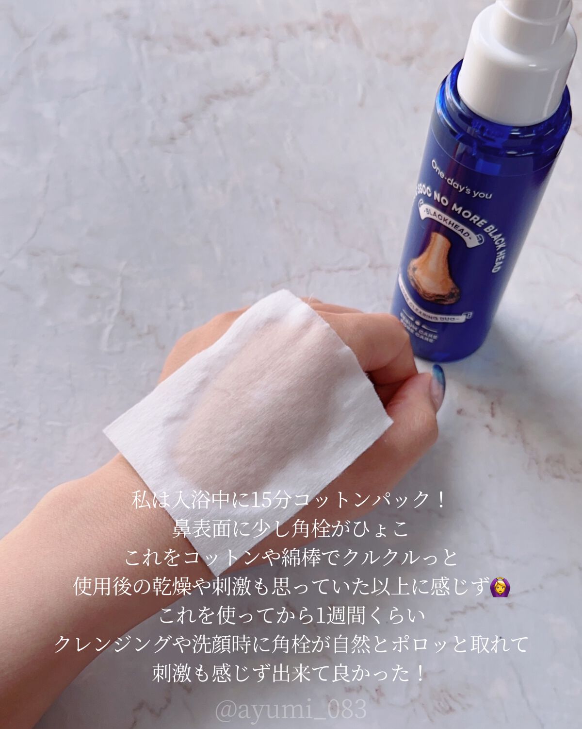 ノーモアブラックヘッド(ノーズピーリング)/One-day's you/スクラブ・ゴマージュを使ったクチコミ(3枚目)