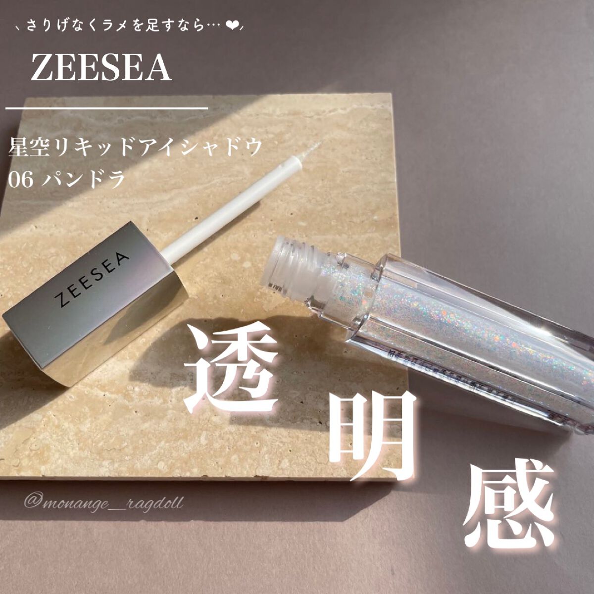 ダイヤモンドシリーズ 星空リキッドアイシャドウ 06パンドラ/ZEESEA/リキッドアイシャドウを使ったクチコミ（1枚目）