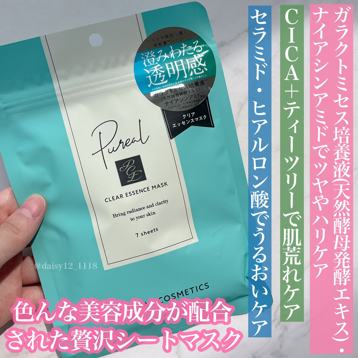 クリアエッセンスマスク/ピュレア/シートマスク・パックを使ったクチコミ（2枚目）