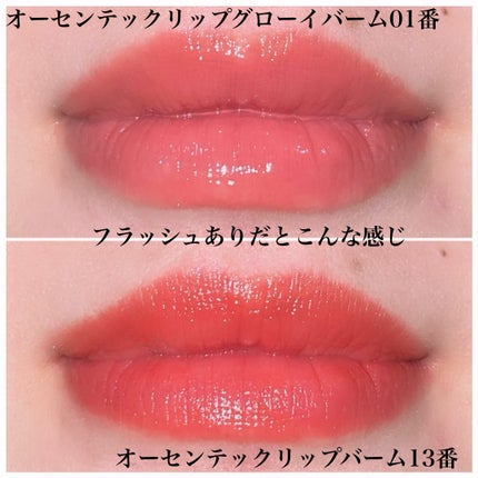 オーセンティック リップ バーム/athé/口紅を使ったクチコミ(7枚目)