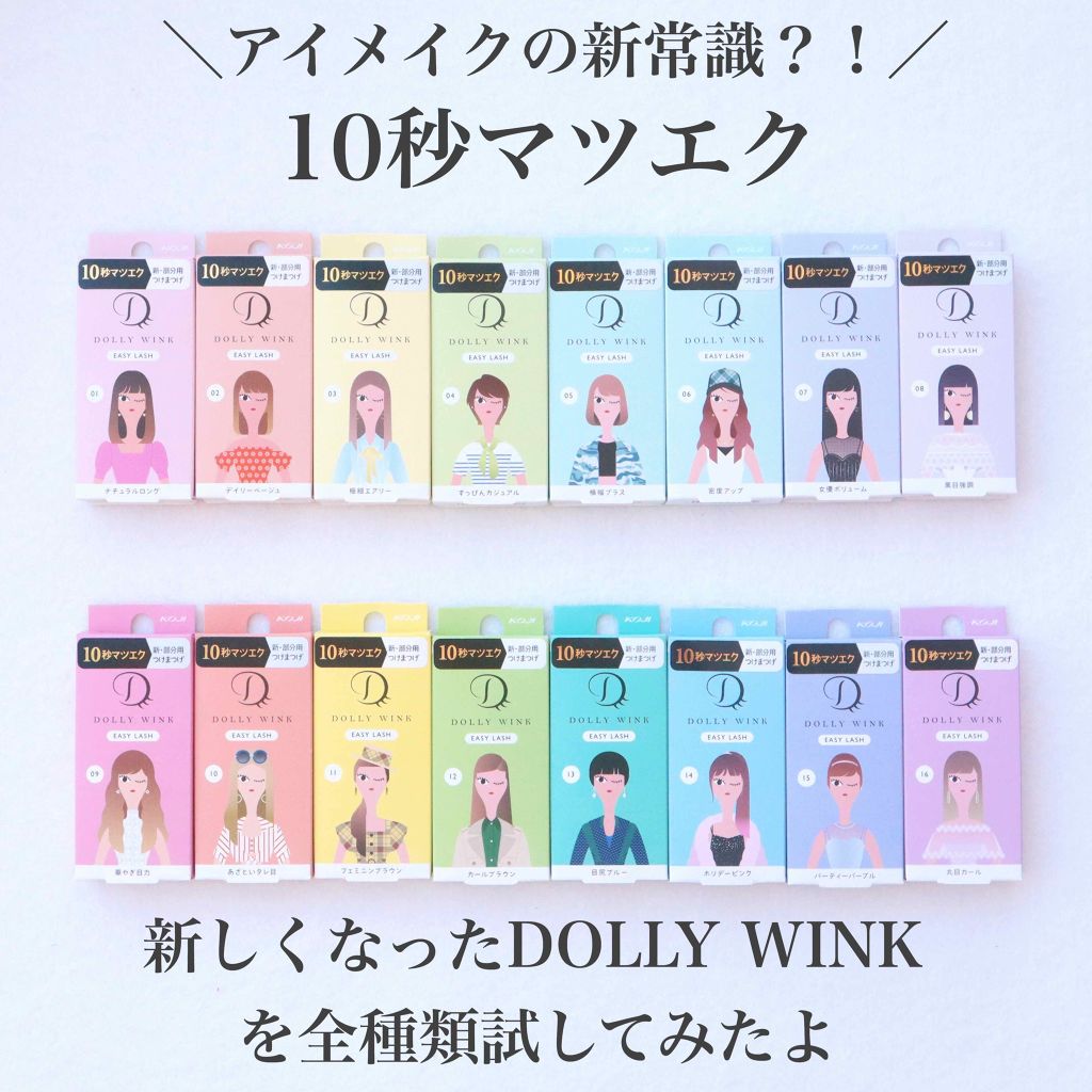 イージーラッシュ/ドーリーウインク/つけまつげを使ったクチコミ(1枚目)