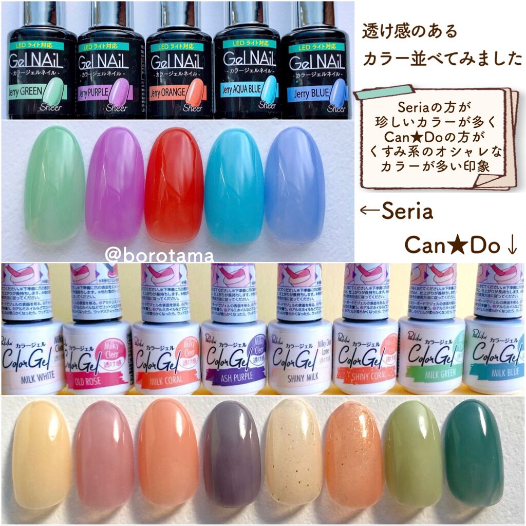 セリア・キャンドゥのジェルネイルを使った口コミ -#Seria 2022