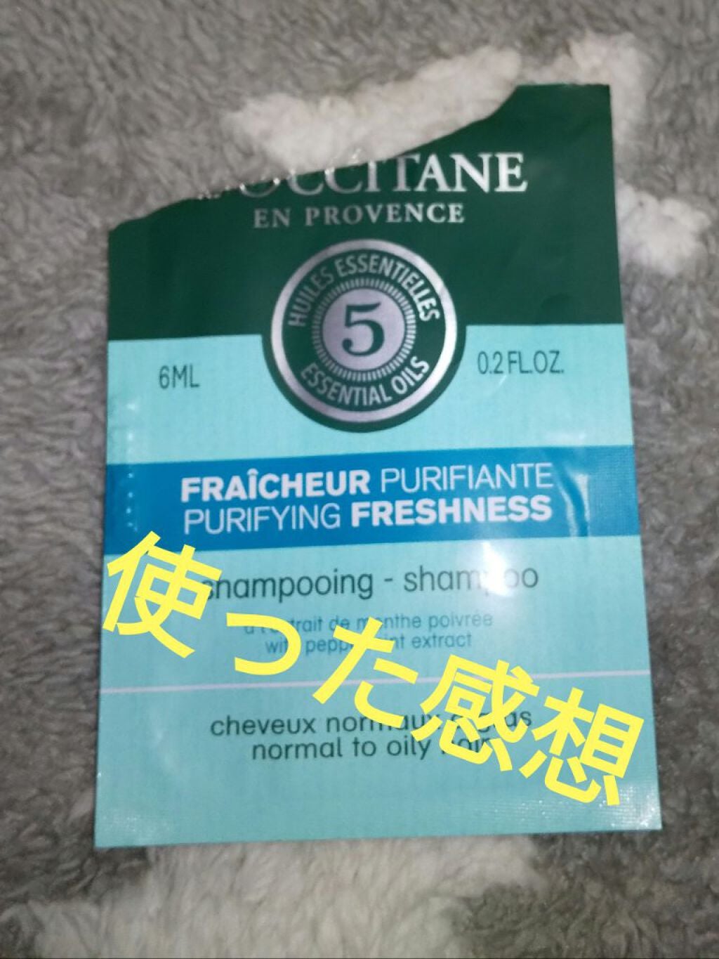 ファイブハーブス ピュアフレッシュネス シャンプー/コンディショナー/L'OCCITANE/市販シャンプーを使ったクチコミ(1枚目)