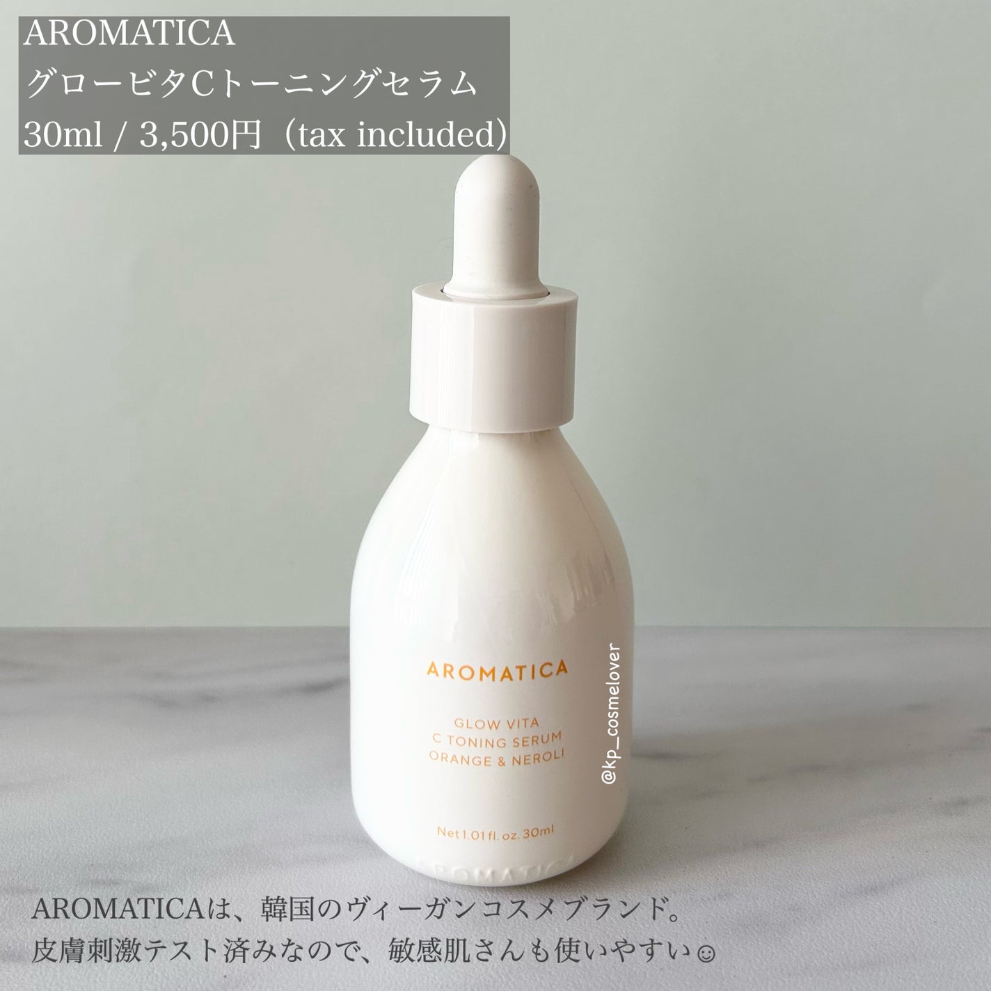 グロービタCトーニングセラム/AROMATICA/美容液を使ったクチコミ(2枚目)