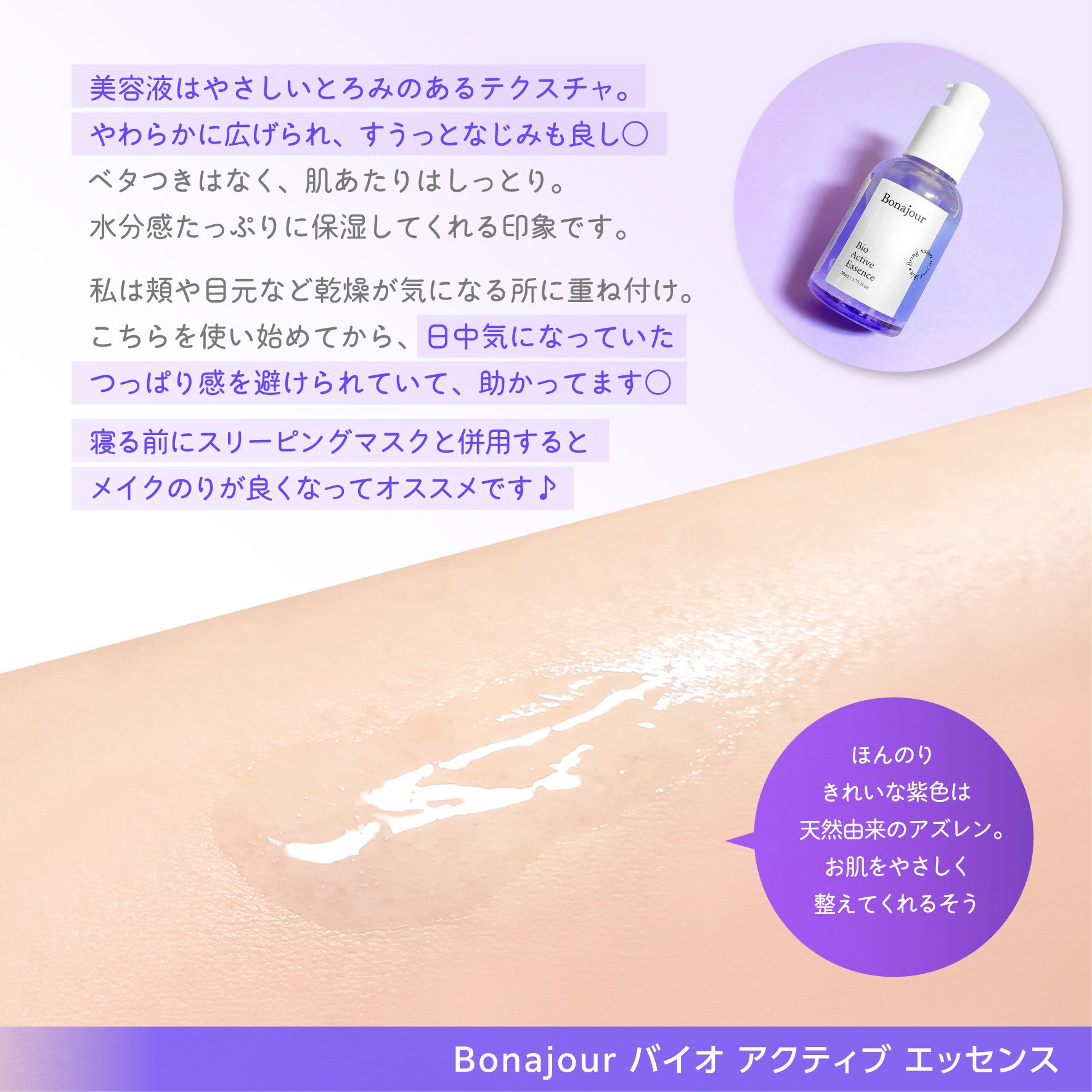 バイオアクティブエッセンス/Bonajour/美容液を使ったクチコミ（3枚目）