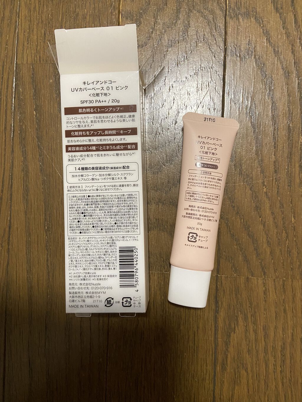 UVカバーベース/Kirei&co./日焼け止めクリームを使ったクチコミ（2枚目）