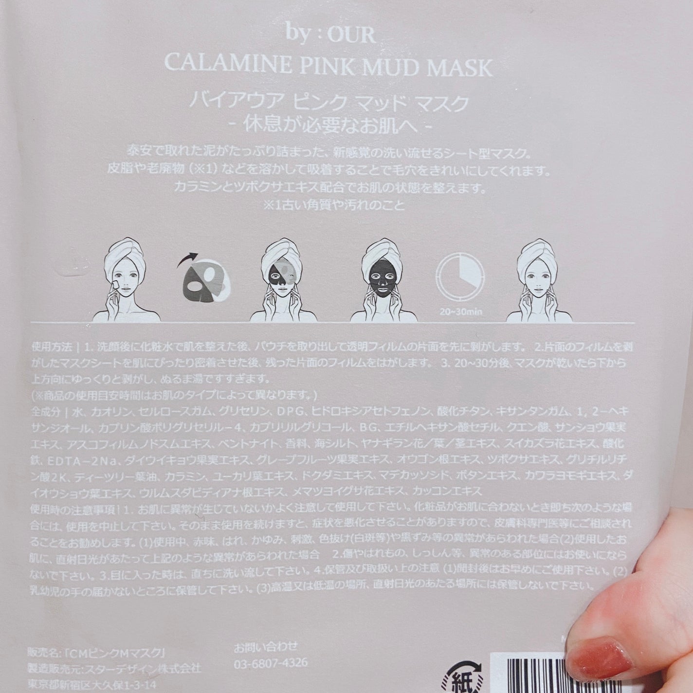 カラミンピンク マッドマスク/by : OUR/シートマスク・パックを使ったクチコミ(2枚目)