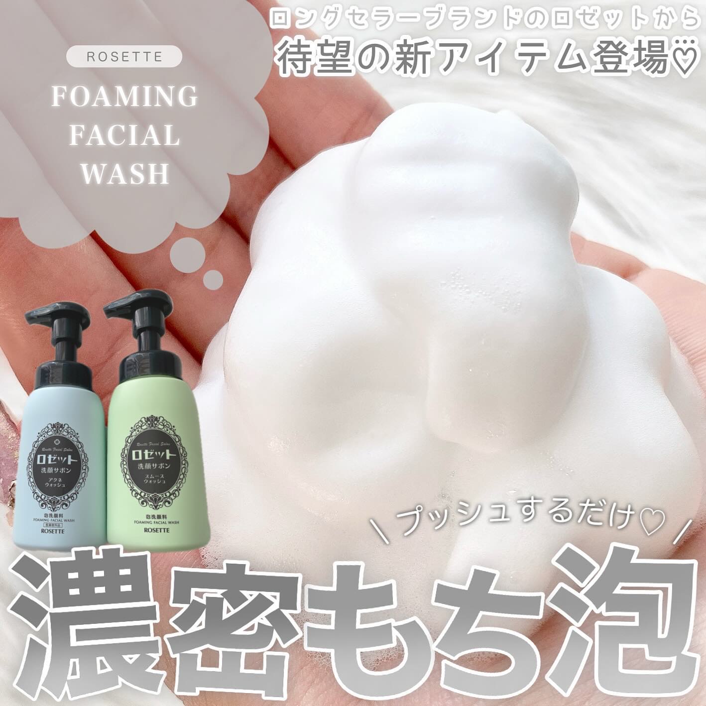 ロゼット洗顔サボン スムースウォッシュ[泡洗顔料]/ロゼット/泡洗顔を使ったクチコミ（1枚目）