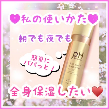 ピーエイチバランサー バランスシャワーミスト ハーバルアロマの香り 150g/pdc/ミスト状化粧水を使ったクチコミ(1枚目)
