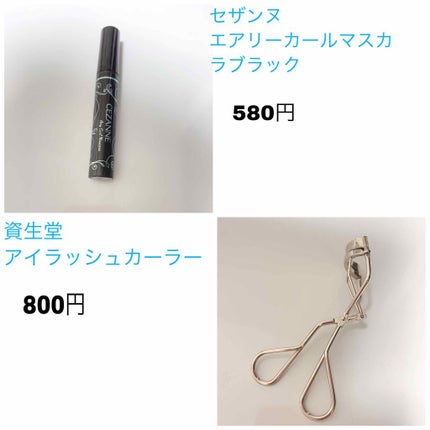 エアリーカールマスカラ/CEZANNE/マスカラを使ったクチコミ(2枚目)